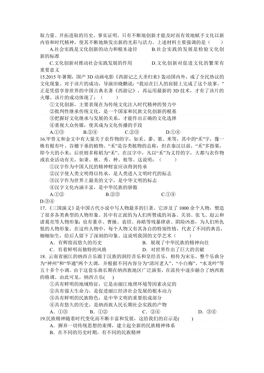 四川省遂宁市射洪县射洪中学2015-2016学年高二上学期期中考试政治试题 WORD版含答案.doc_第3页