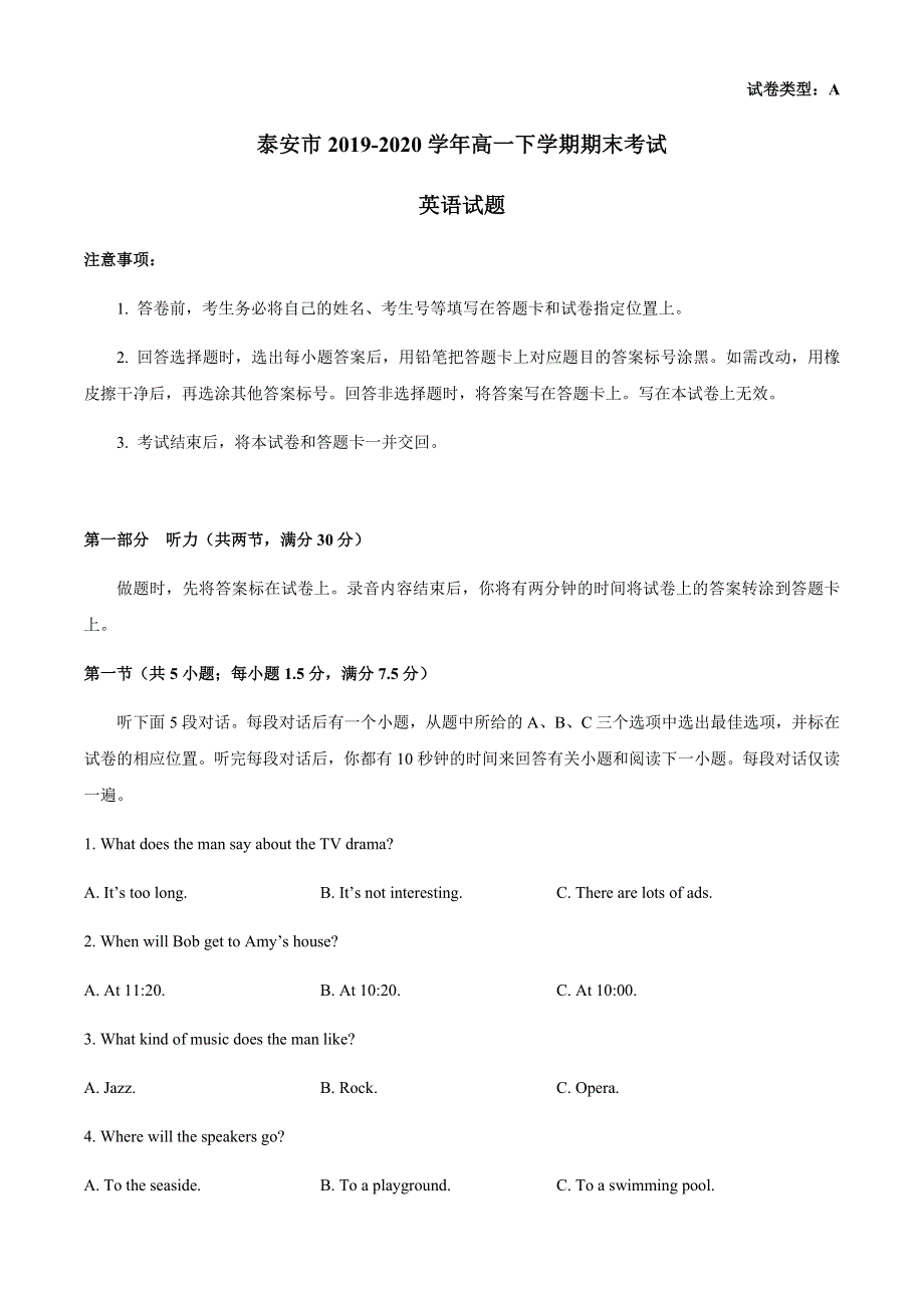 山东省泰安市2019-2020学年高一下学期期末考试英语试题 WORD版含答案.docx_第1页