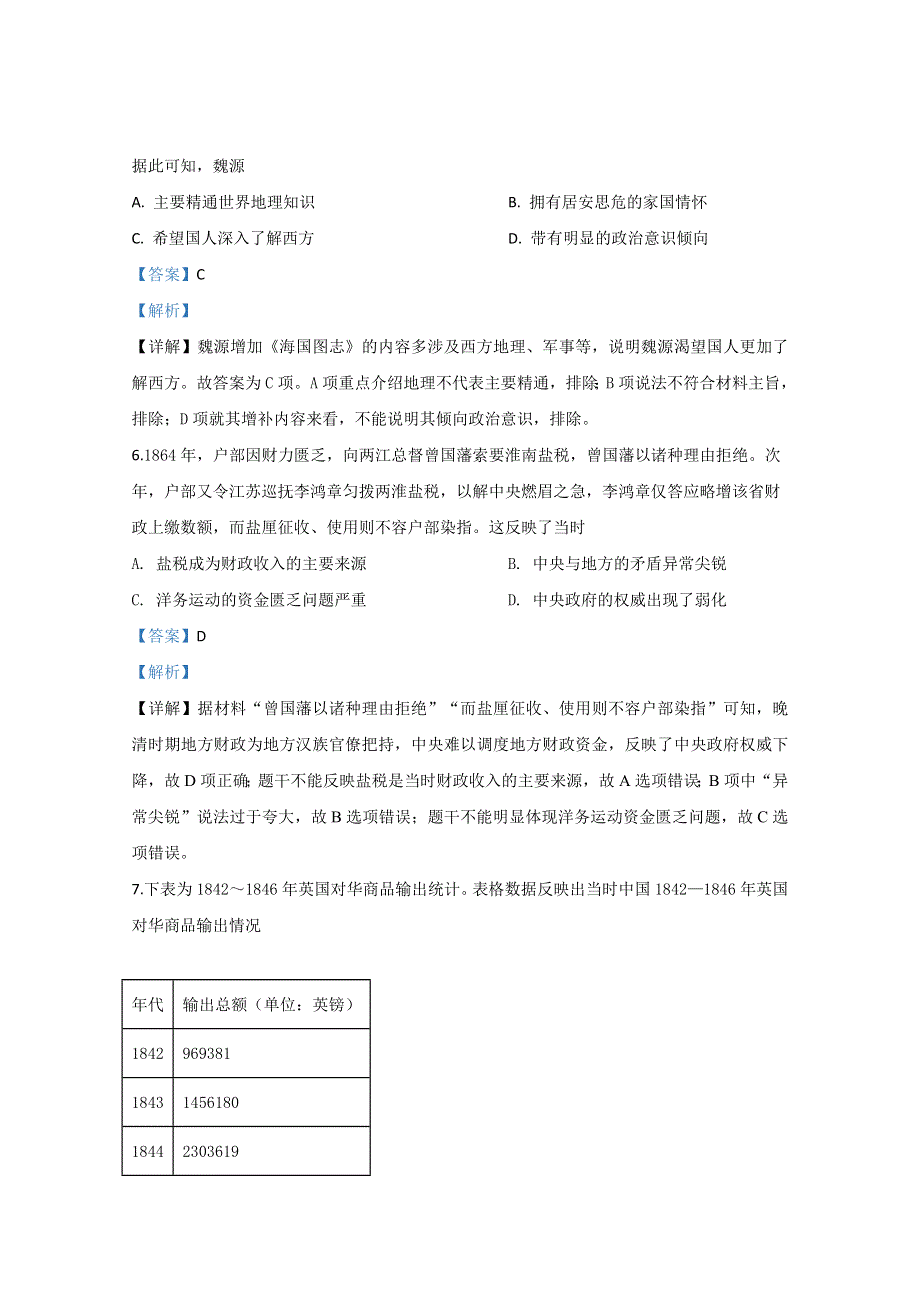 山东省济南市山东师大附中2020届高三4月线上自我检测历史试题 WORD版含解析.doc_第3页