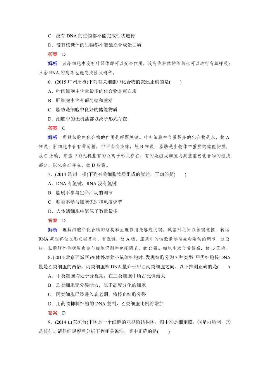 2016届高考生物一轮复习习题：阶段性测试题3.doc_第2页