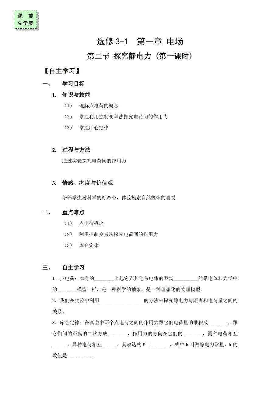 广东省惠阳区中山中学高中物理选修3-1导学案：第一章电场第二节第1课时 .doc_第1页