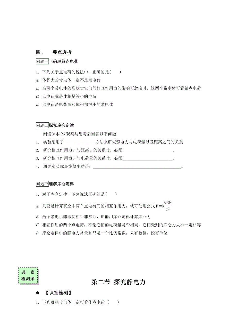 广东省惠阳区中山中学高中物理选修3-1导学案：第一章电场第二节第1课时 .doc_第2页