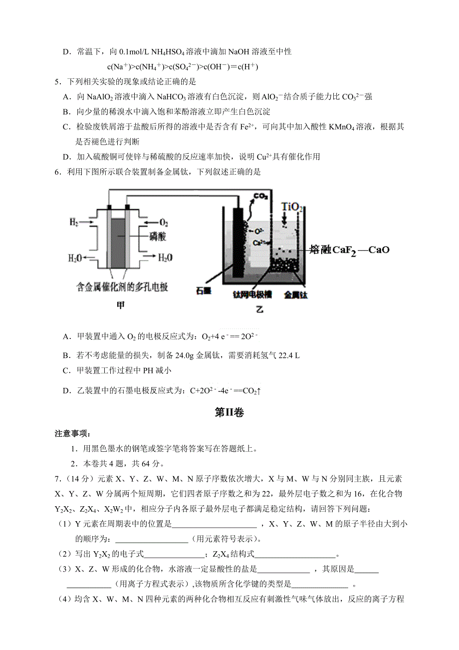 《原创》天津版2016届高三上学期第二次月考 化学 WORD版含答案.doc_第2页