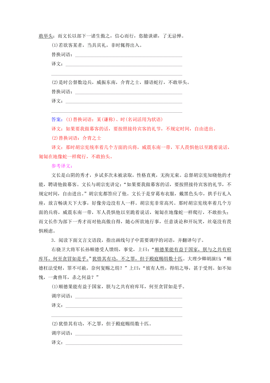 2021届高考语文一轮复习 课时跟踪练19 文言文翻译（含解析）.doc_第2页