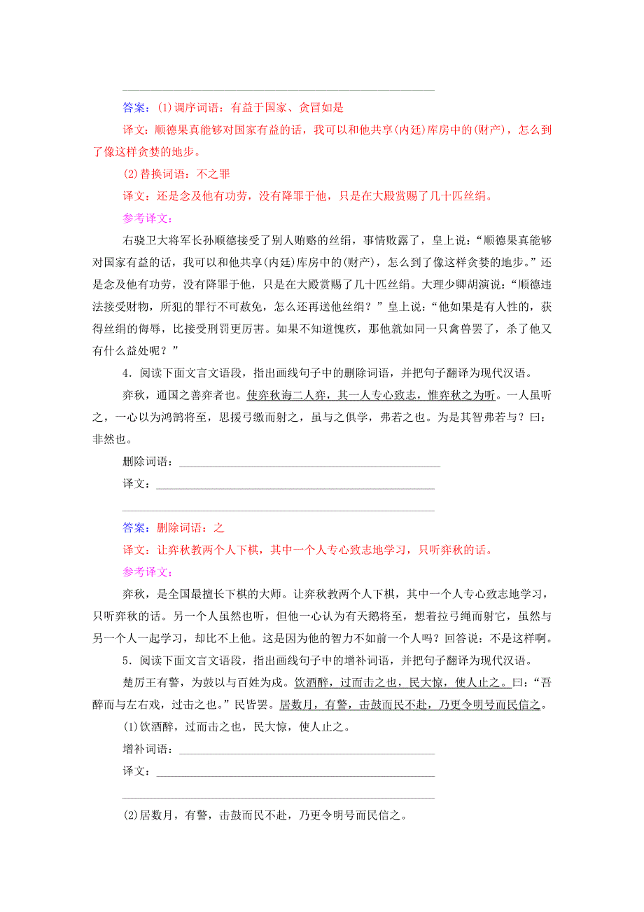 2021届高考语文一轮复习 课时跟踪练19 文言文翻译（含解析）.doc_第3页