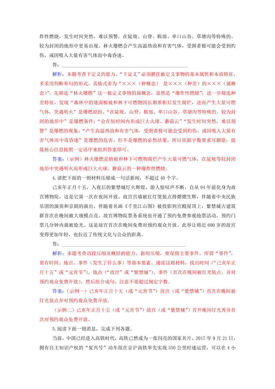 2021届高考语文一轮复习 课时跟踪练10 压缩语段（含解析）.doc_第2页