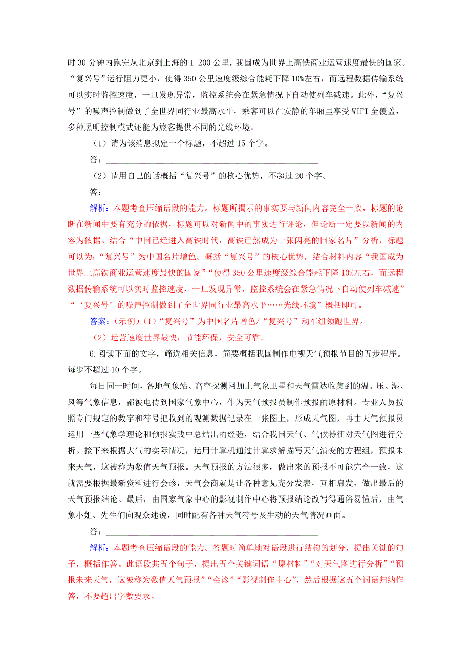 2021届高考语文一轮复习 课时跟踪练10 压缩语段（含解析）.doc_第3页