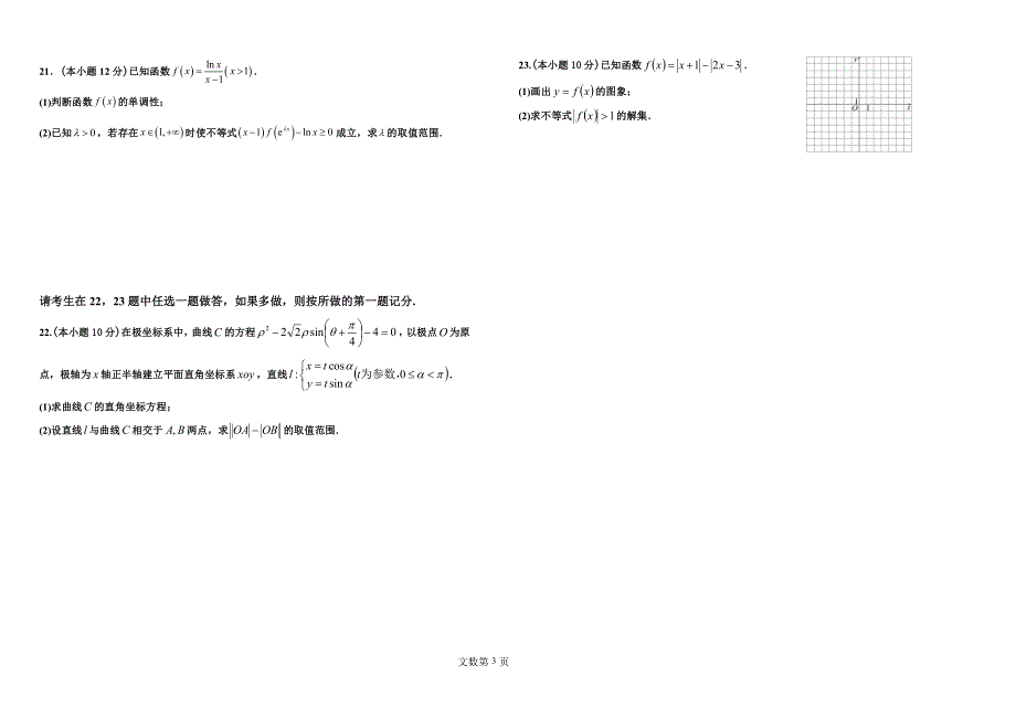 黑龙江省哈尔滨市2021-2022学年高三数学下学期开学考试试题 文（pdf）.pdf_第3页