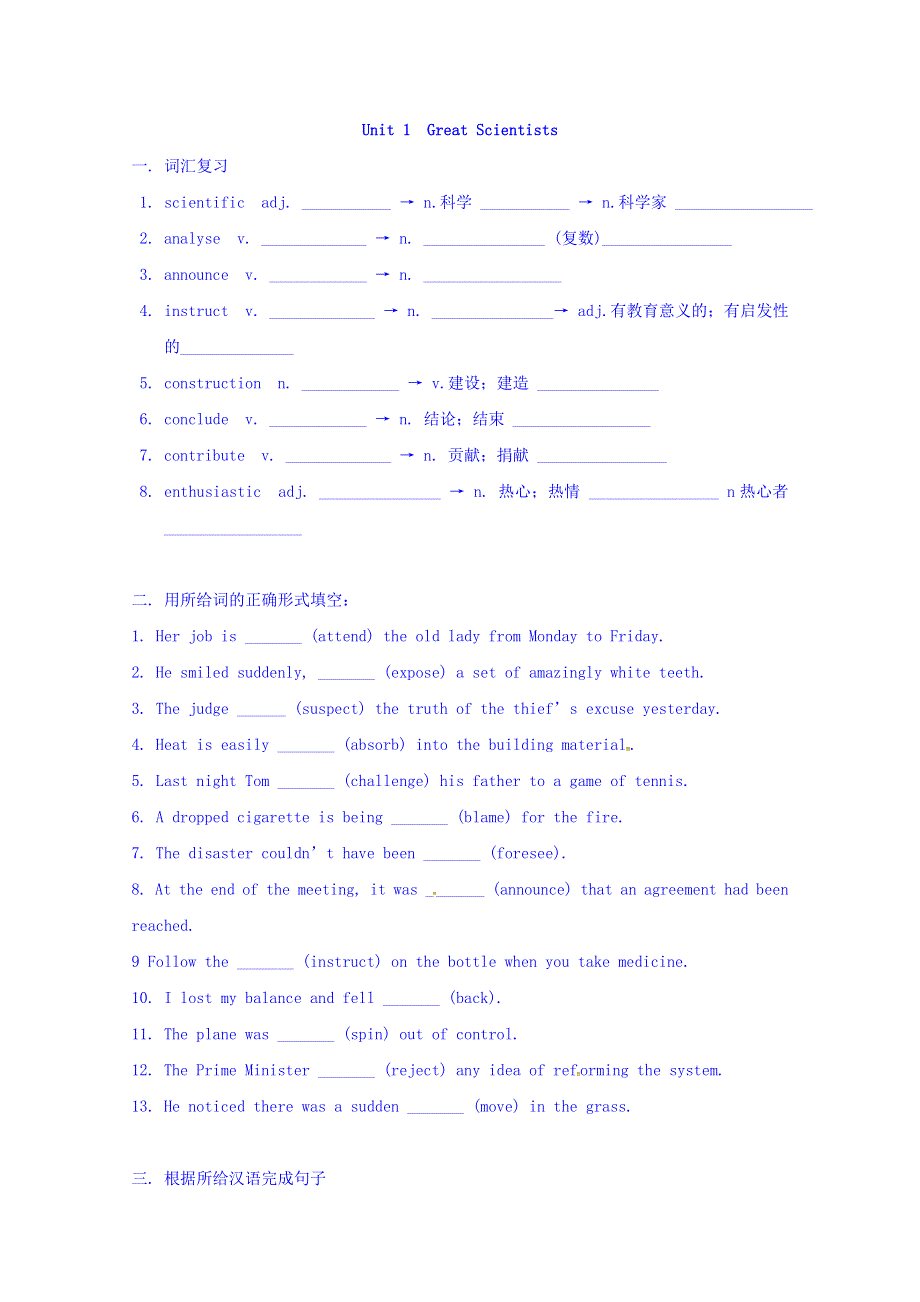 广东省惠阳区中山中学高中英语必修五导学案：UNIT 1-6 WORD版缺答案.doc_第1页