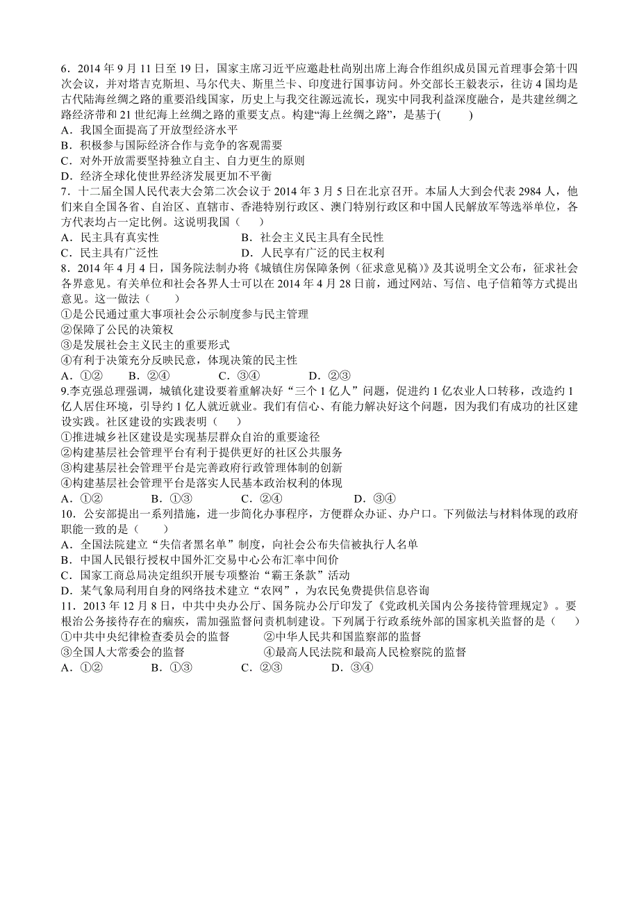 江西省师范大学附属中学2015届高三10月月考政治试题.doc_第2页