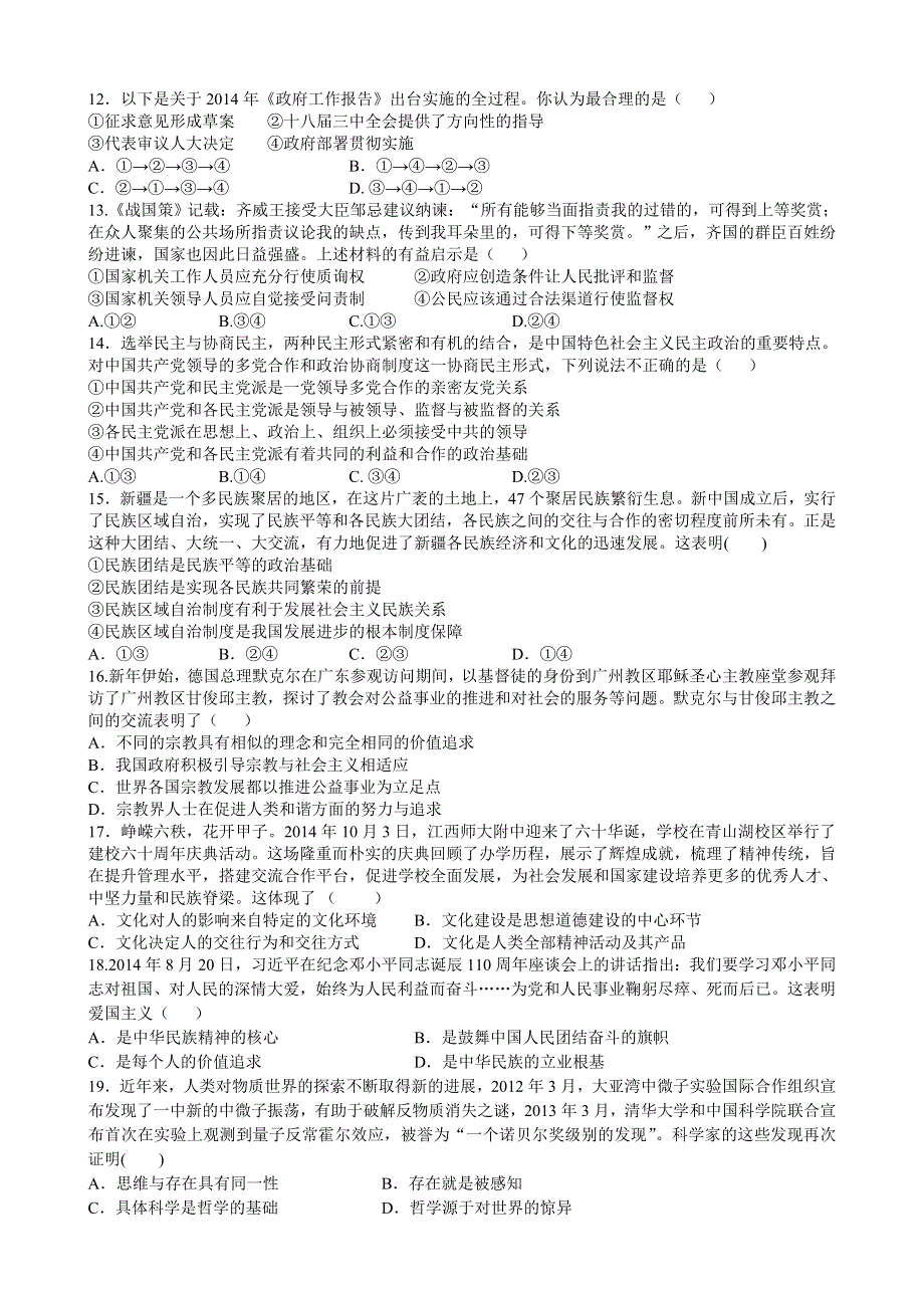 江西省师范大学附属中学2015届高三10月月考政治试题.doc_第3页