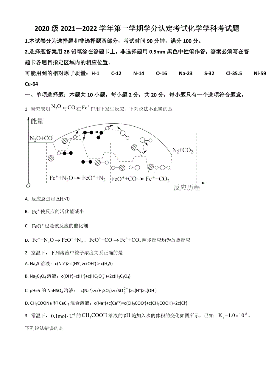 山东省济南市山东师大附中2021-2022学年高二上学期期中考试化学试题 WORD版含解析.doc_第1页