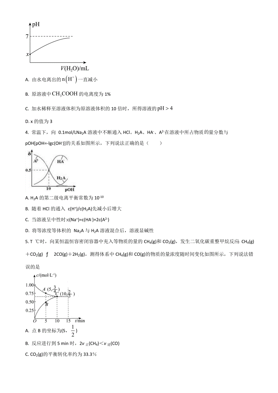 山东省济南市山东师大附中2021-2022学年高二上学期期中考试化学试题 WORD版含解析.doc_第2页