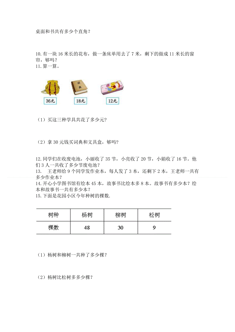 人教版数学二年级上册重点题型专项练习含完整答案（网校专用）.docx_第3页