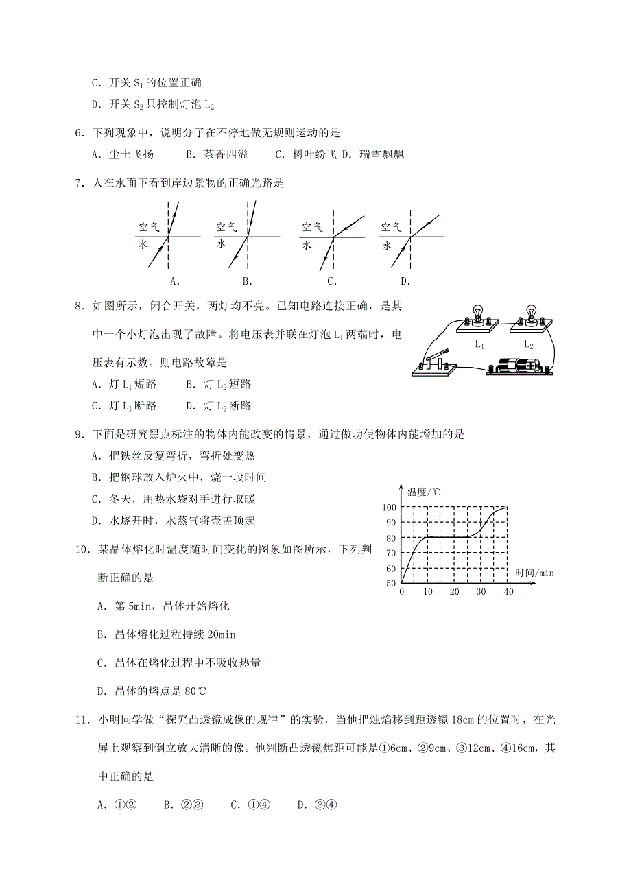 山东省泰安市2020年初中物理学业水平考试试题.docx_第2页