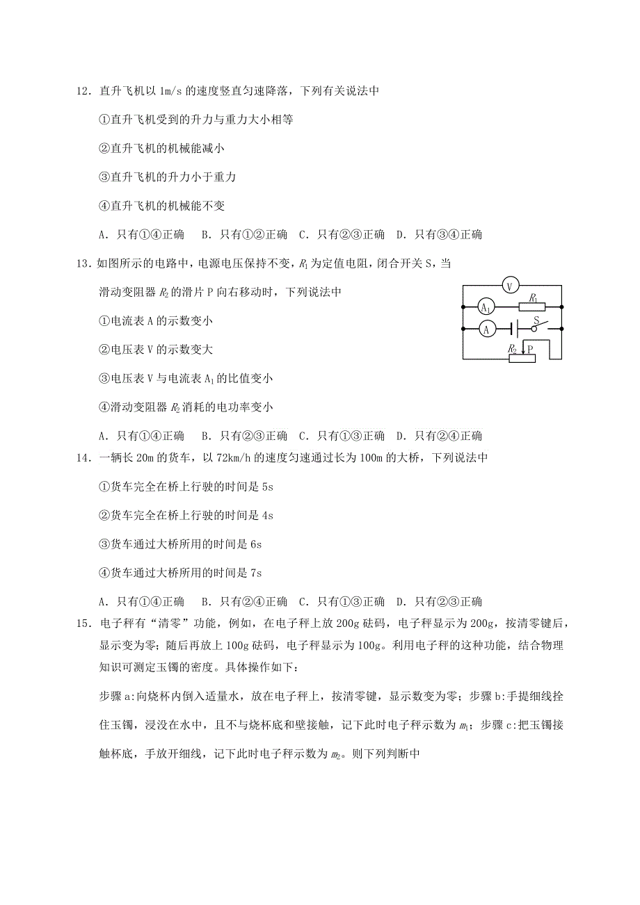 山东省泰安市2020年初中物理学业水平考试试题.docx_第3页