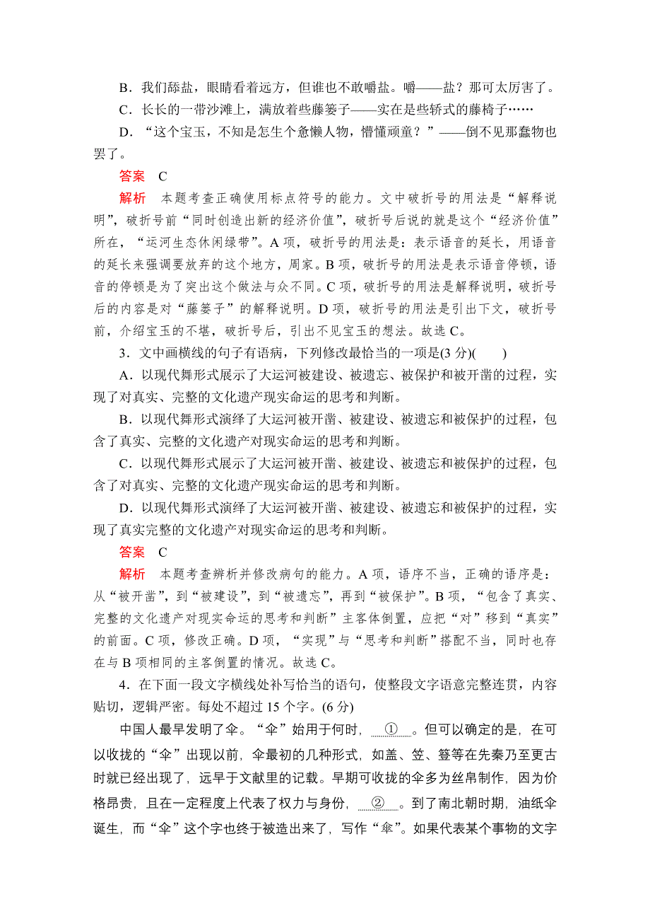 2020语文大二轮专题复习冲刺经典版练习：基础保温作业2 WORD版含解析.doc_第2页