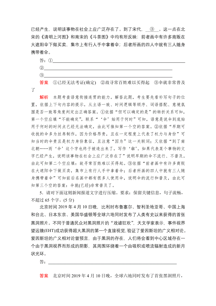 2020语文大二轮专题复习冲刺经典版练习：基础保温作业2 WORD版含解析.doc_第3页