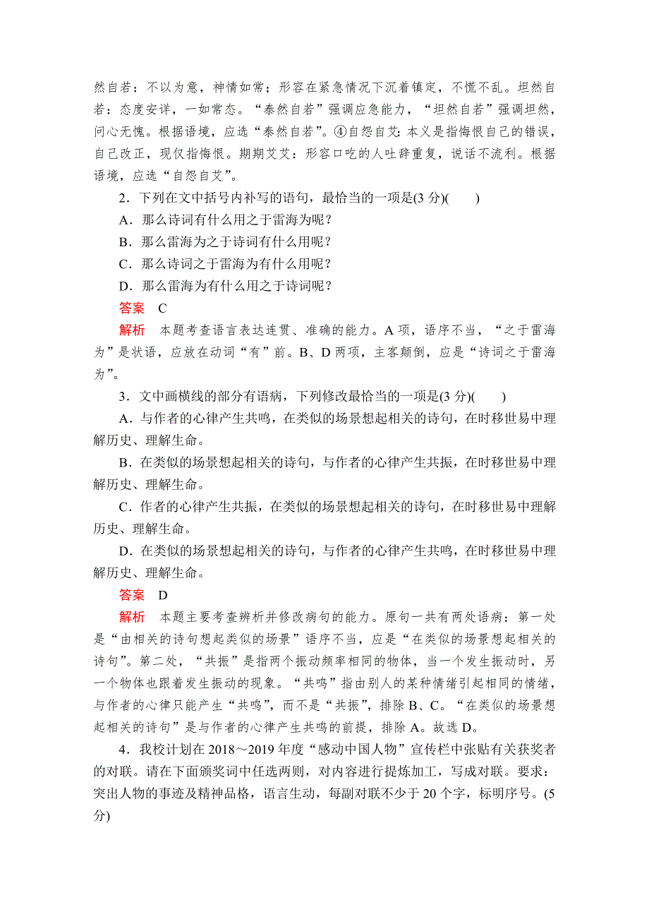 2020语文大二轮专题复习冲刺经典版练习：基础保温作业12 WORD版含解析.doc_第2页