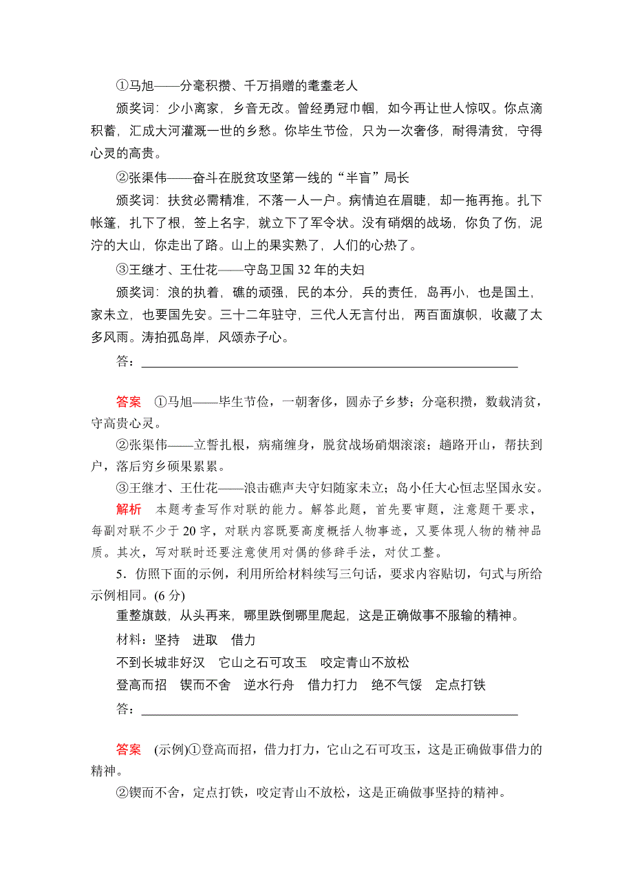 2020语文大二轮专题复习冲刺经典版练习：基础保温作业12 WORD版含解析.doc_第3页