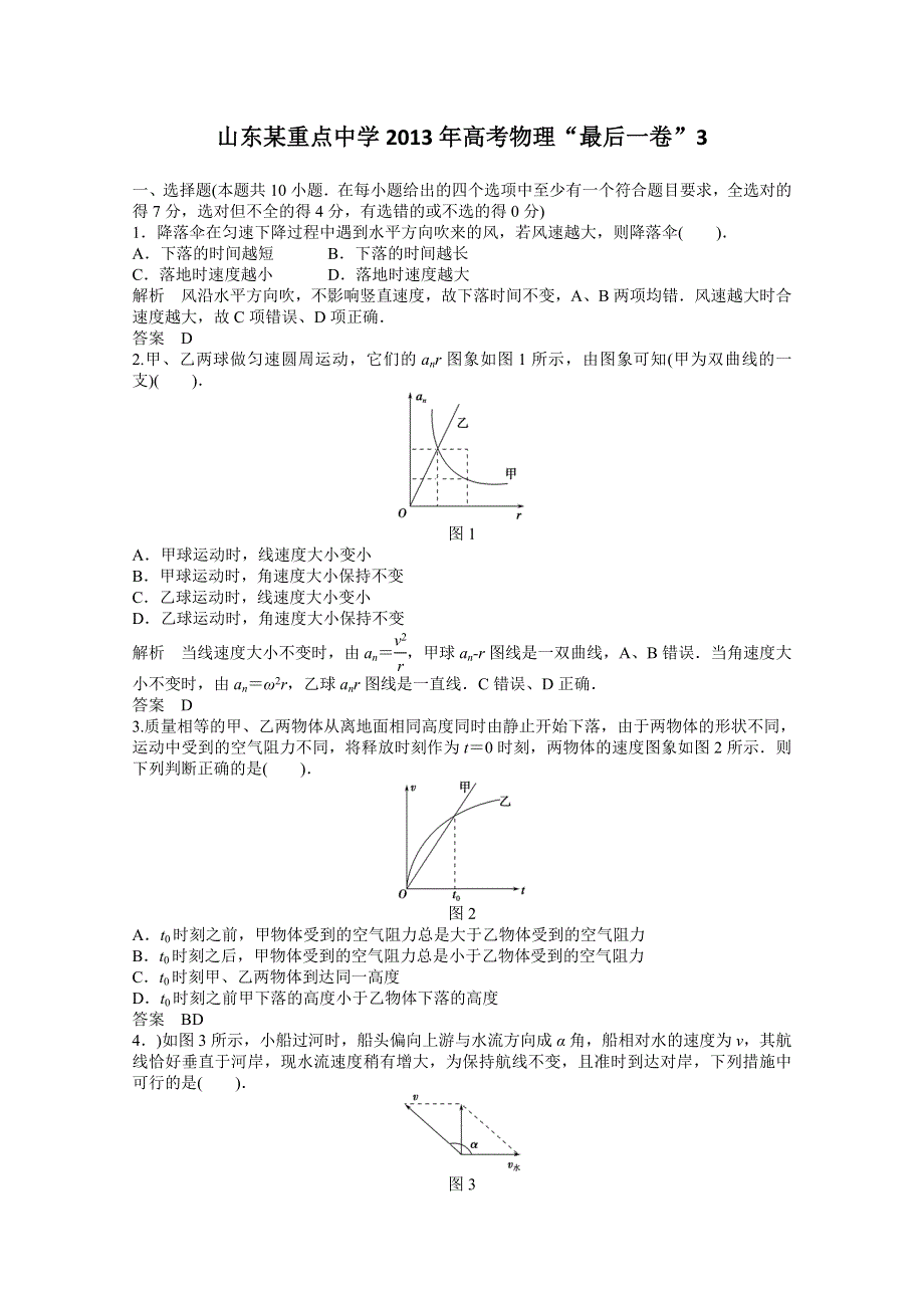 《原创》山东某重点中学2013年高考物理“最后一卷”3.doc_第1页