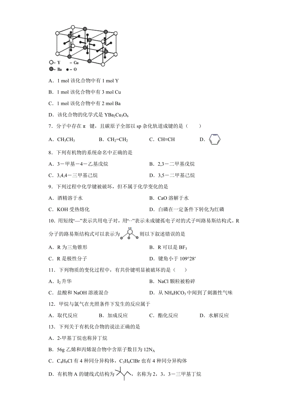 山东省泰安市2020-2021学年高二下学期期中考试模拟训练化学试题二 WORD版含答案.docx_第2页