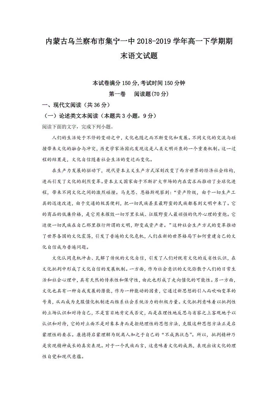 内蒙古乌兰察布市集宁一中2018-2019学年高一下学期期末考试语文试卷 WORD版含解析.doc_第1页