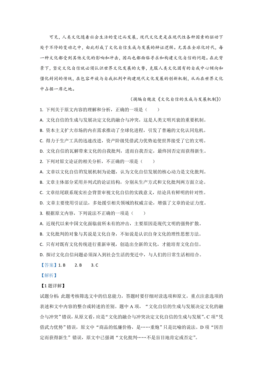 内蒙古乌兰察布市集宁一中2018-2019学年高一下学期期末考试语文试卷 WORD版含解析.doc_第2页