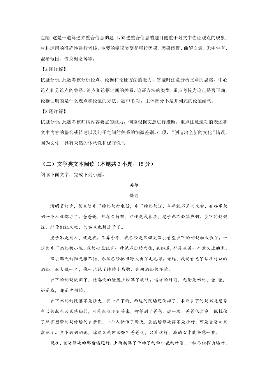 内蒙古乌兰察布市集宁一中2018-2019学年高一下学期期末考试语文试卷 WORD版含解析.doc_第3页