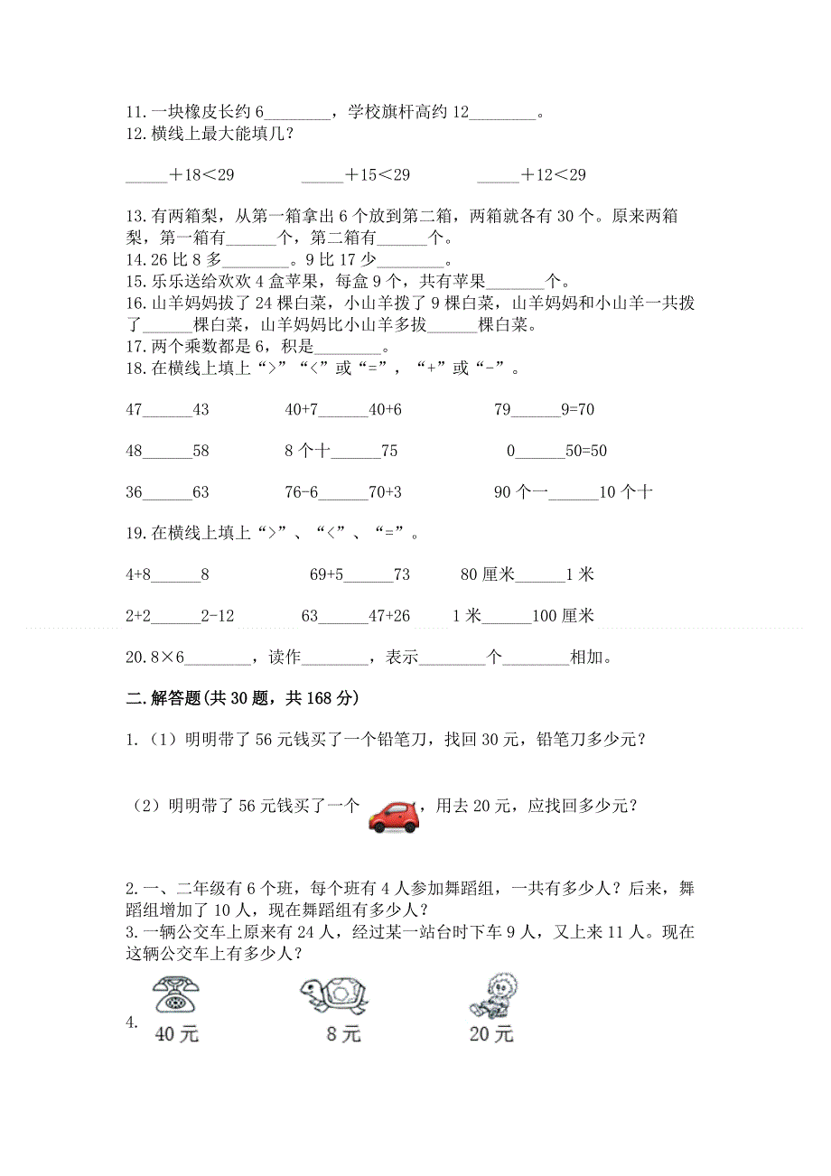 人教版数学二年级上册重点题型专项练习含答案【综合卷】.docx_第2页