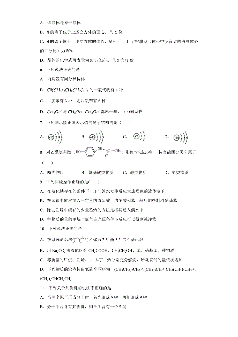 山东省泰安市2020-2021学年高二下学期期中考试模拟训练化学试题五 WORD版含答案.docx_第2页