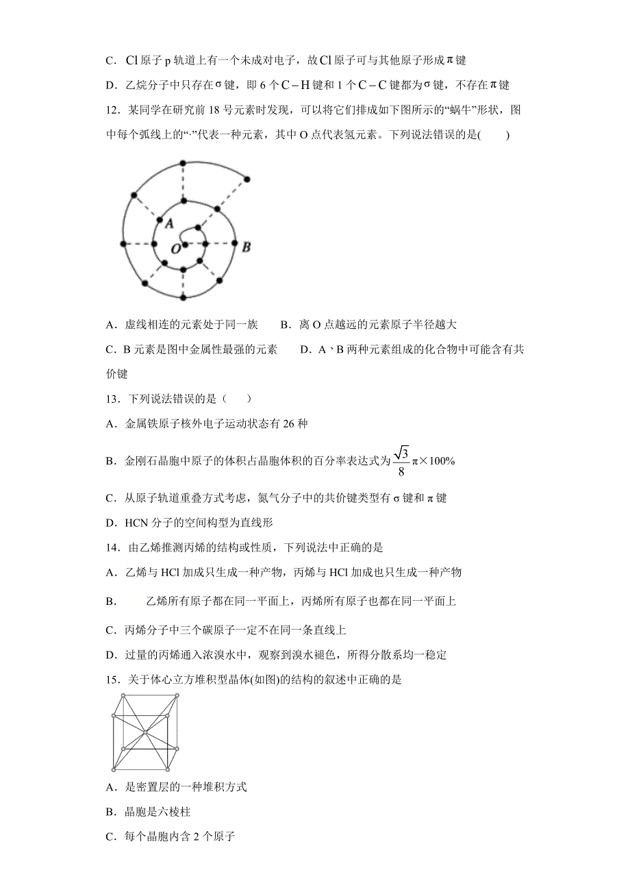 山东省泰安市2020-2021学年高二下学期期中考试模拟训练化学试题五 WORD版含答案.docx_第3页