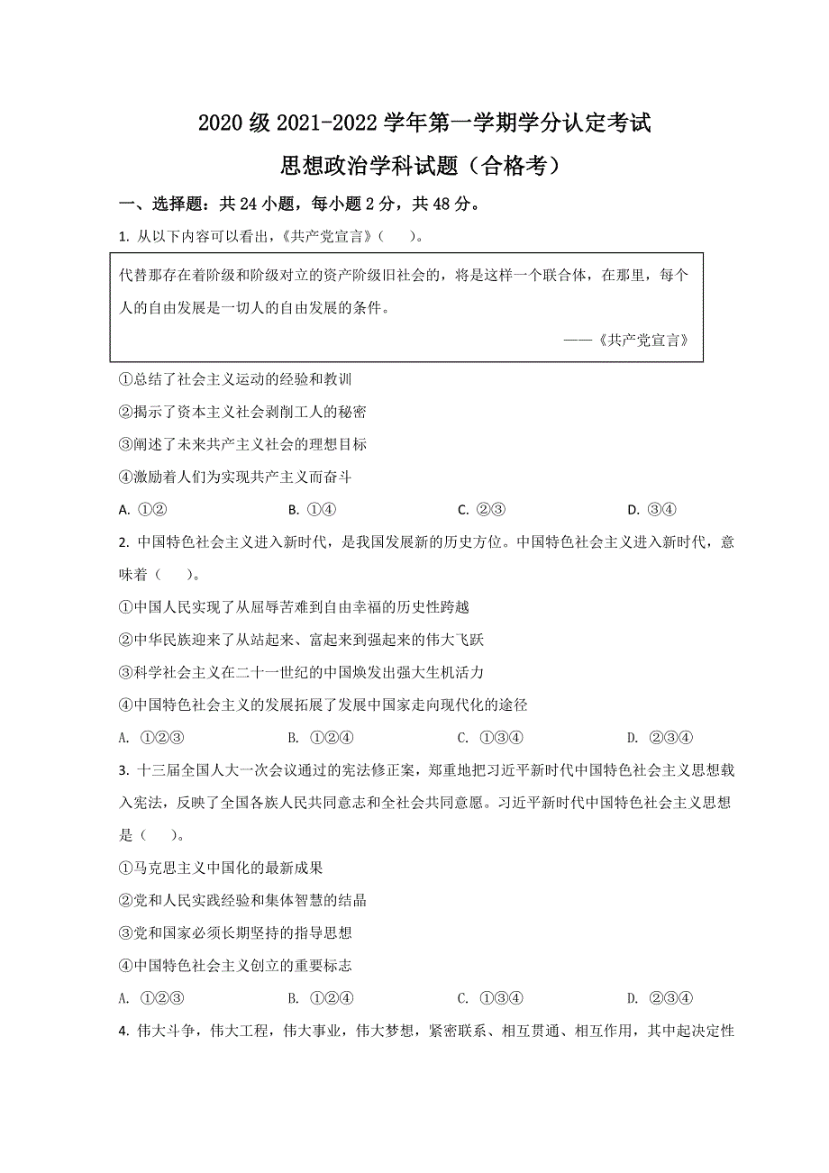 山东省济南市山东师大附中2021-2022学年高二上学期期中考试政治试题 WORD版含解析.doc_第1页