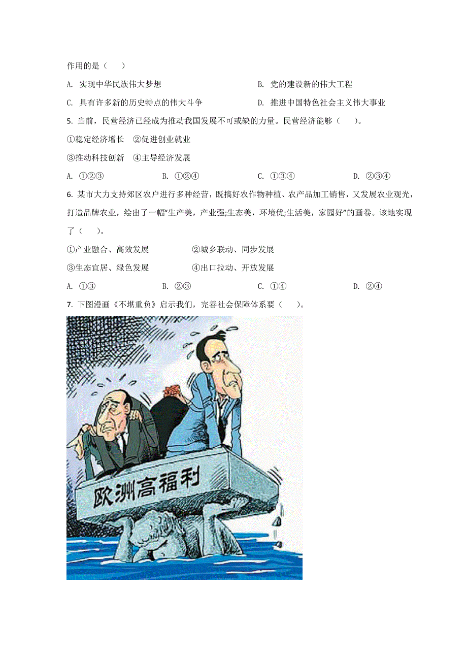 山东省济南市山东师大附中2021-2022学年高二上学期期中考试政治试题 WORD版含解析.doc_第2页