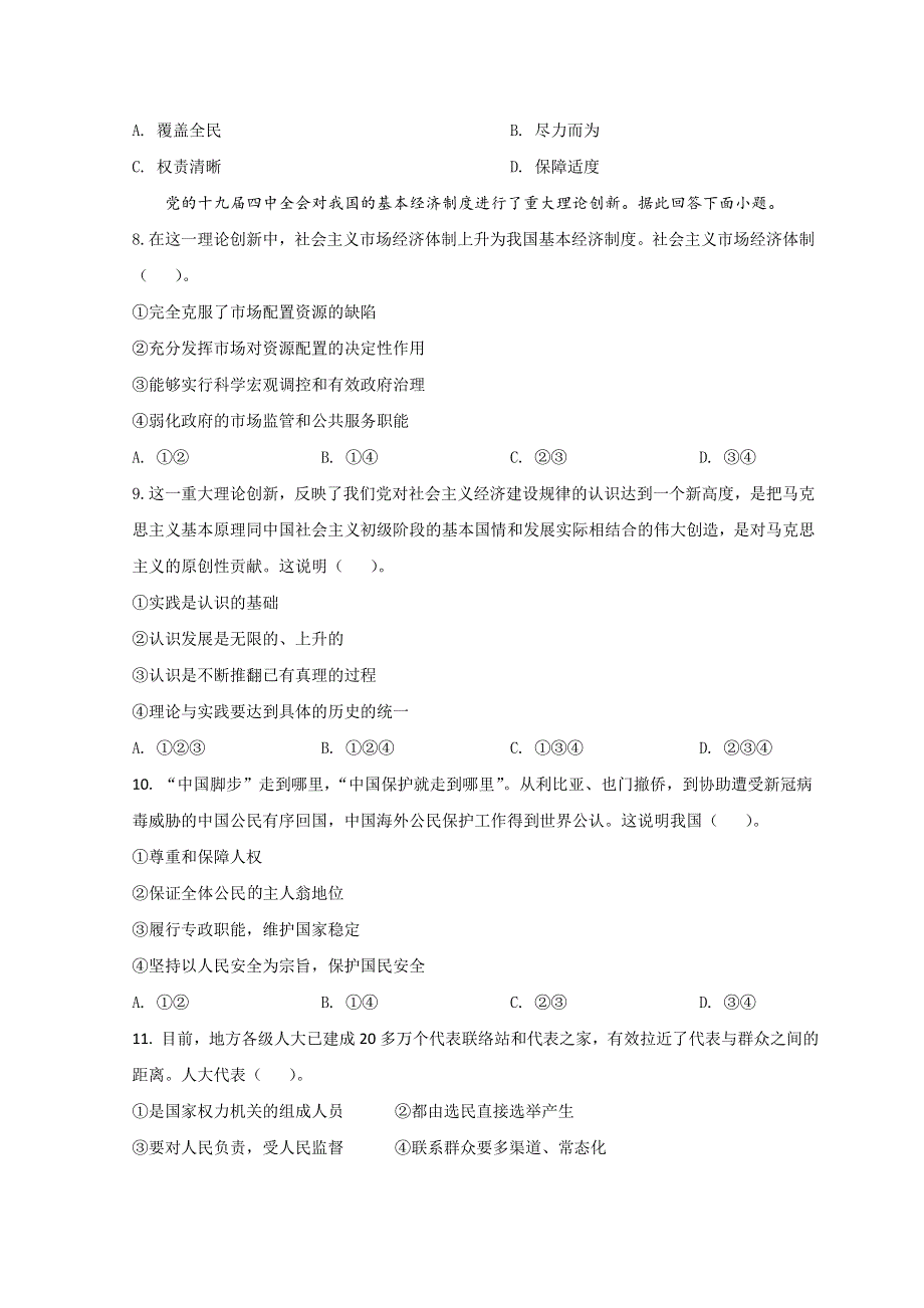 山东省济南市山东师大附中2021-2022学年高二上学期期中考试政治试题 WORD版含解析.doc_第3页