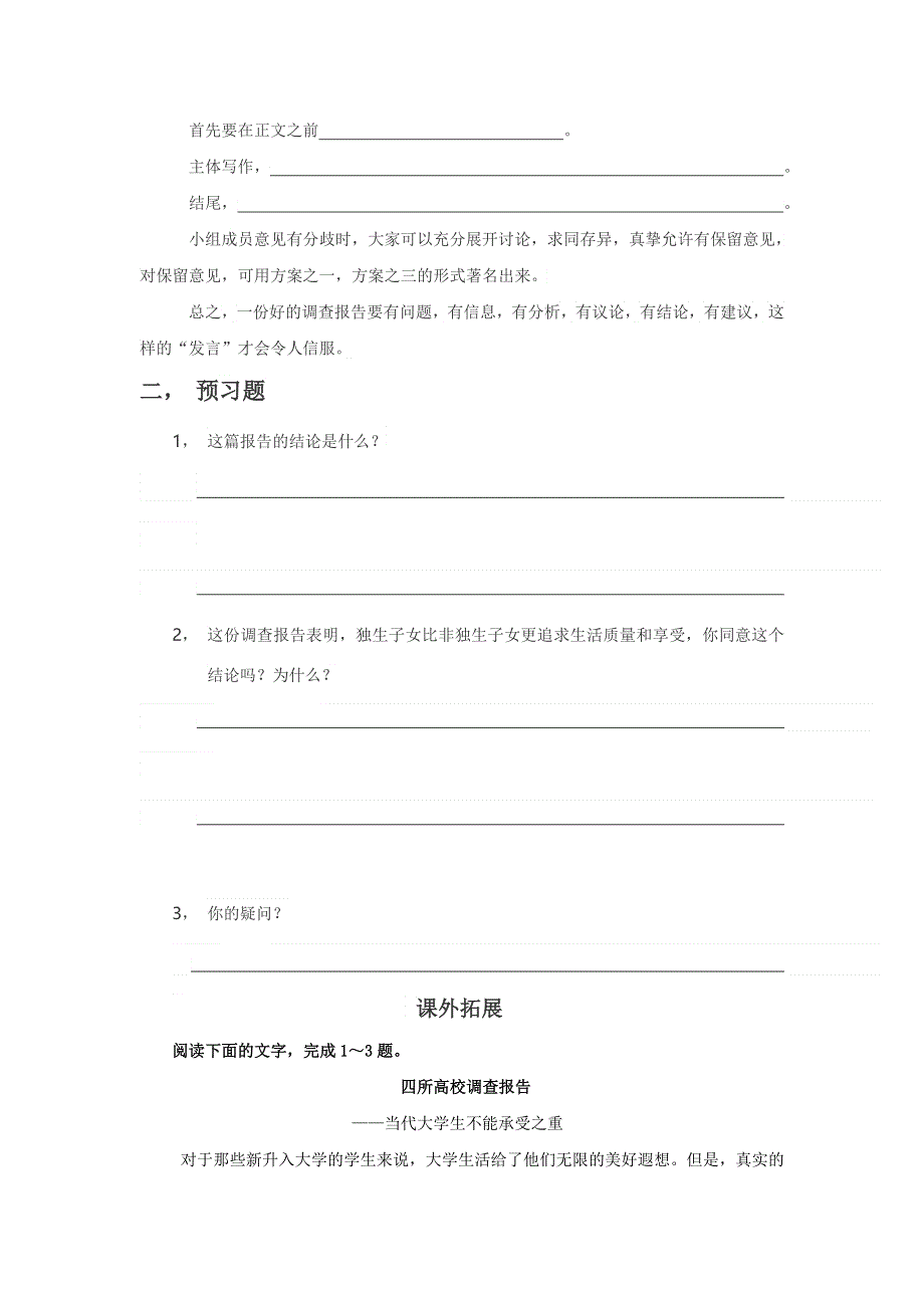 广东省惠阳区中山中学高中语文必修五导学案：像小康生活迈进的期待 .doc_第2页