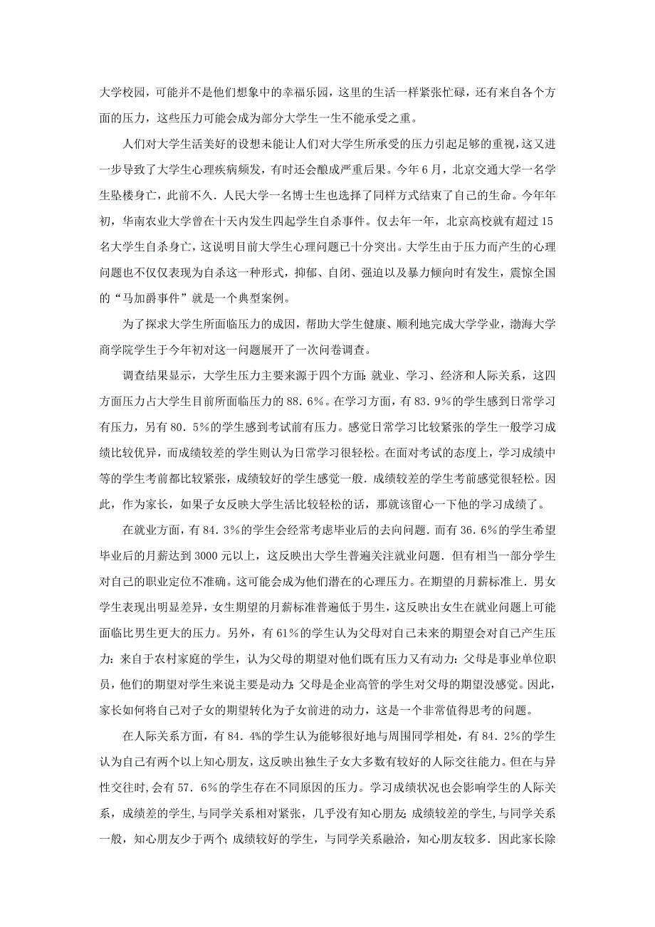 广东省惠阳区中山中学高中语文必修五导学案：像小康生活迈进的期待 .doc_第3页