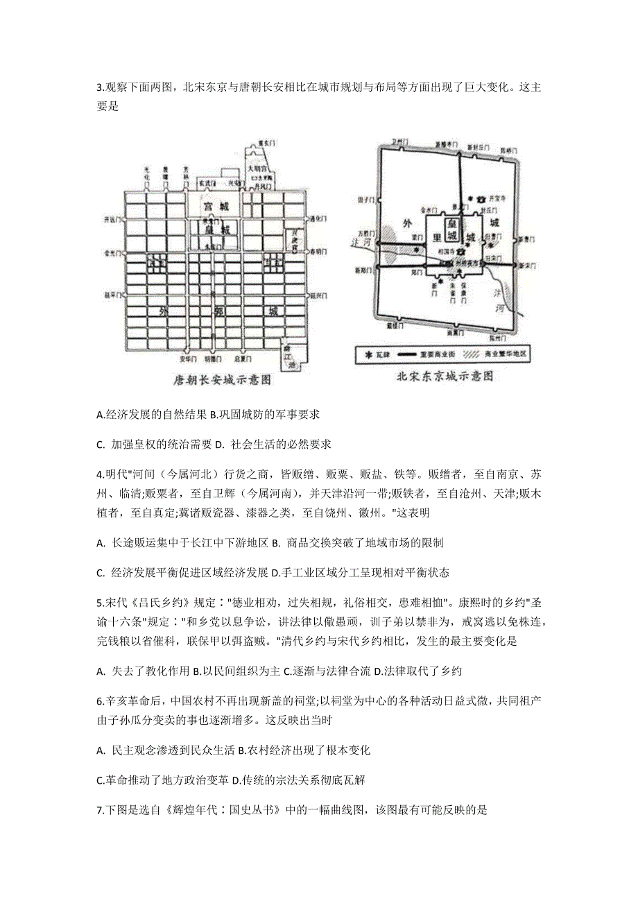 山东省泰安市2021届高三上学期期中考试历史试题 WORD版含答案.docx_第2页