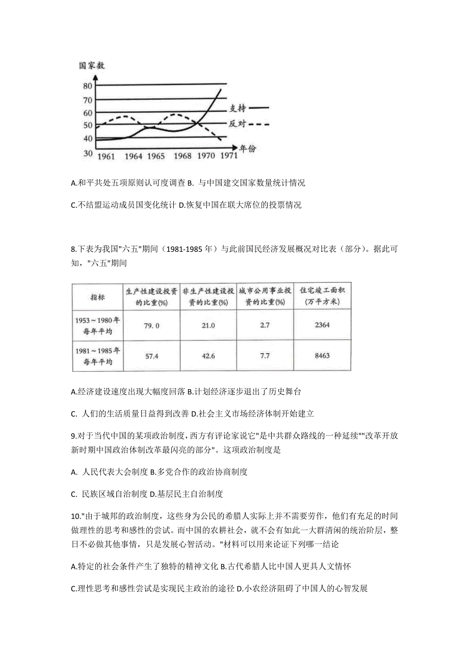 山东省泰安市2021届高三上学期期中考试历史试题 WORD版含答案.docx_第3页