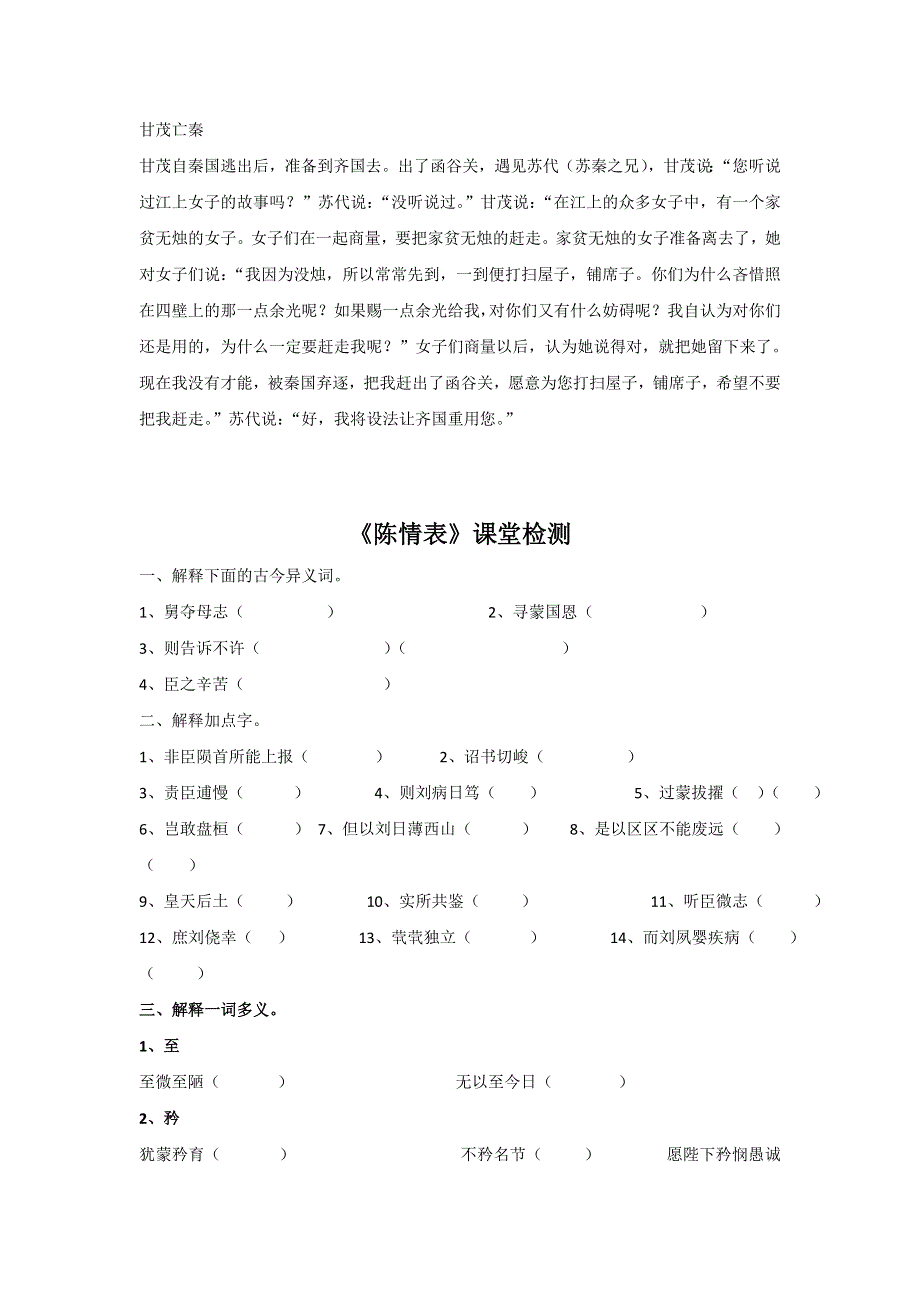 广东省惠阳区中山中学高中语文必修五导学案：第四单元文言知识归纳《陈情表》 .doc_第3页