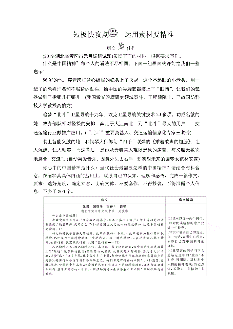 2020语文大二轮专题复习冲刺经典版练习：专题六 短板快攻点22 运用素材要精准 WORD版含解析.doc_第1页