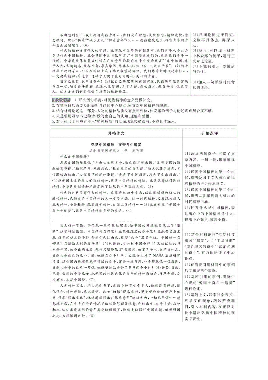 2020语文大二轮专题复习冲刺经典版练习：专题六 短板快攻点22 运用素材要精准 WORD版含解析.doc_第2页