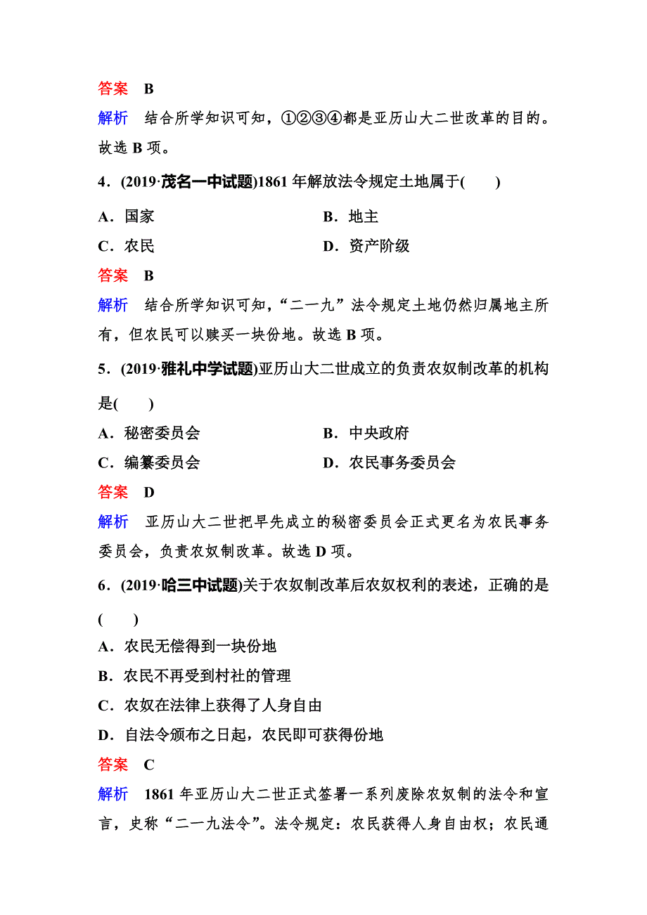 2019-2020学年人教版历史选修一同步练习：作业20　农奴制改革的主要内容 WORD版含解析.doc_第2页