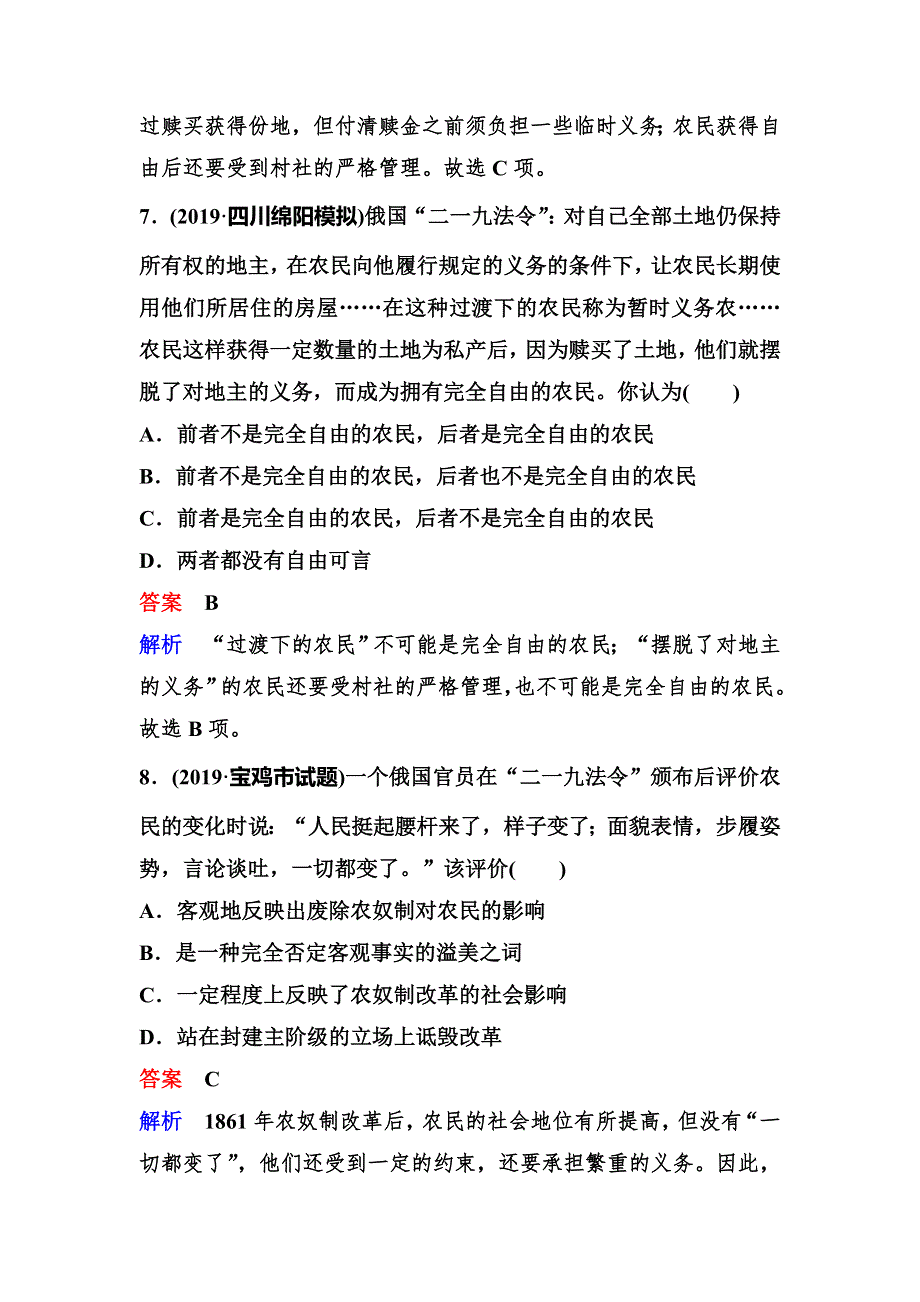 2019-2020学年人教版历史选修一同步练习：作业20　农奴制改革的主要内容 WORD版含解析.doc_第3页