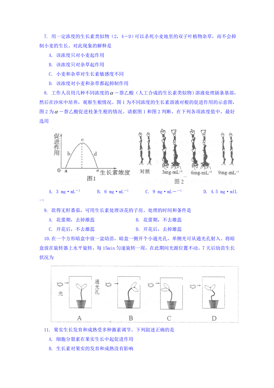 北京四中2017-2018学年高二下学期期中考试生物试卷（文科） WORD版含答案.doc_第2页