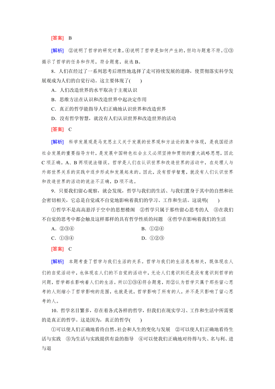 《成才之路》2014-2015学年高中政治必修四练习：第1课 第1框 生活处处有哲学.doc_第3页