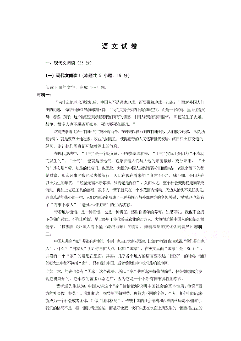 山东省济南市山东师范大学附属中学2019-2020高二下学期5月线上考试语文试卷 WORD版含答案.doc_第1页