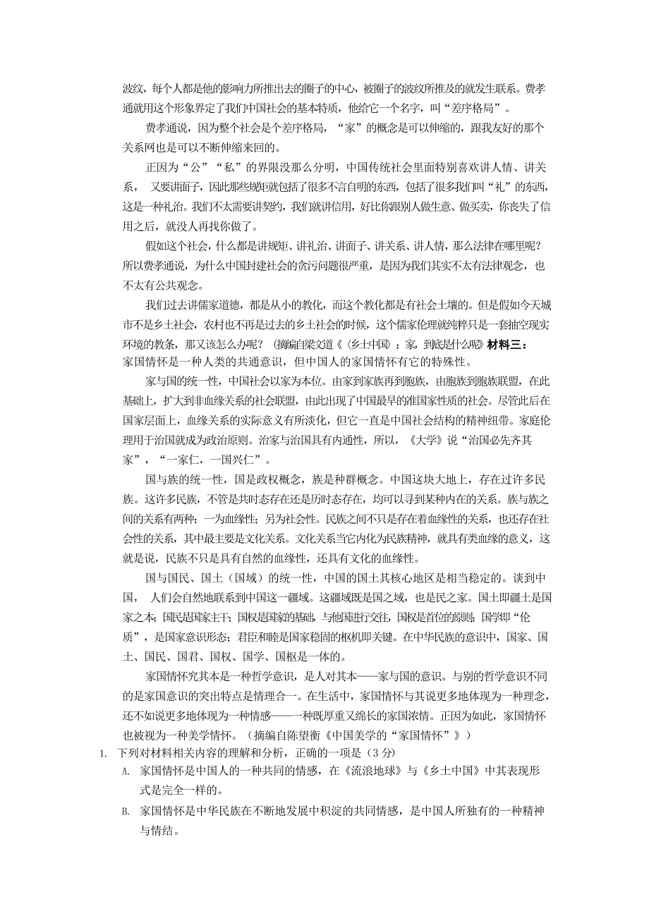 山东省济南市山东师范大学附属中学2019-2020高二下学期5月线上考试语文试卷 WORD版含答案.doc_第2页