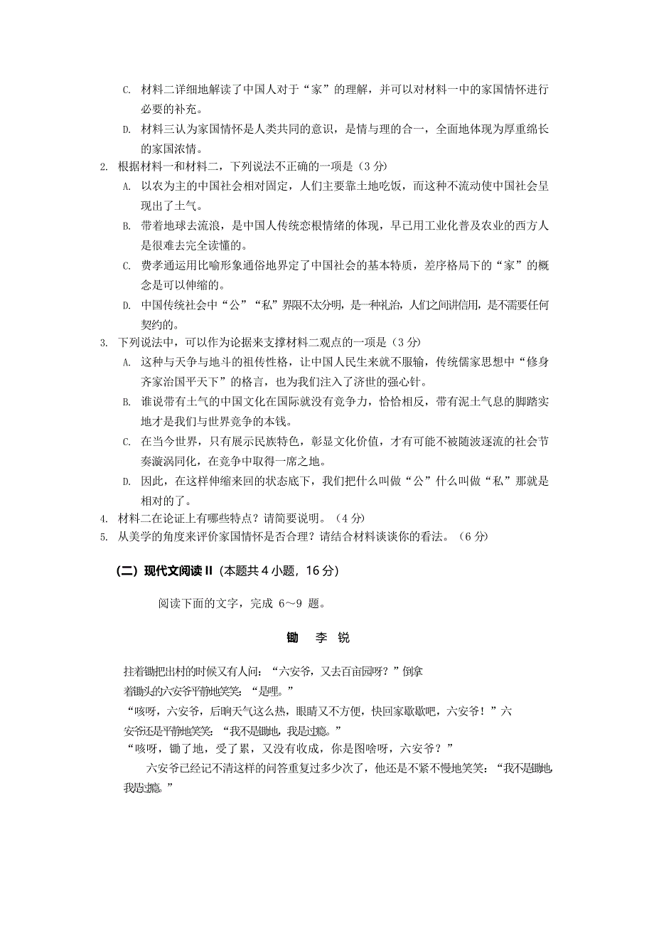 山东省济南市山东师范大学附属中学2019-2020高二下学期5月线上考试语文试卷 WORD版含答案.doc_第3页