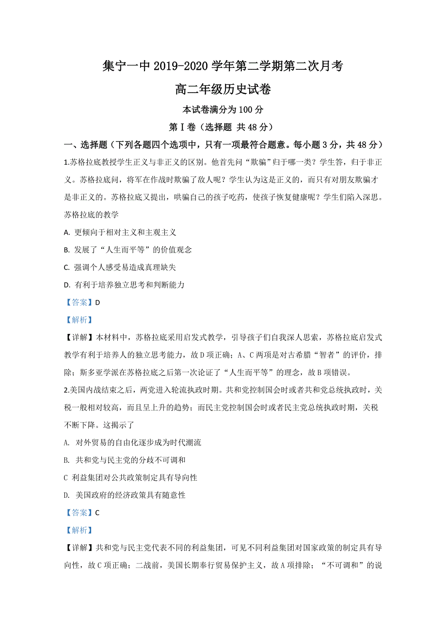 内蒙古乌兰察布市集宁一中2019-2020学年高二下学期第二次月考历史试题 WORD版含解析.doc_第1页